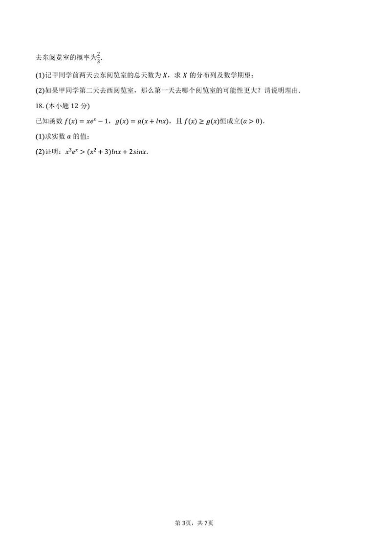 [数学]2024～2025学年山东省济宁一中高三(上)质检月考数学试卷(一)(有答案)第3页