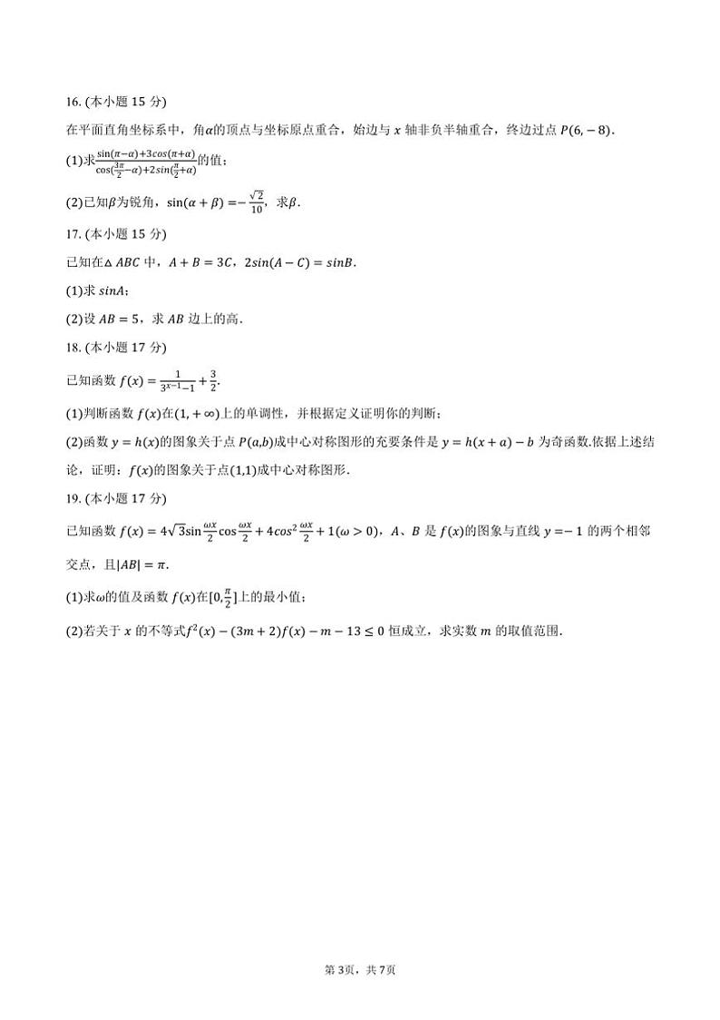 [数学]2024～2025学年山东省聊城市聊城二中高三(上)开学数学试卷(有答案)第3页