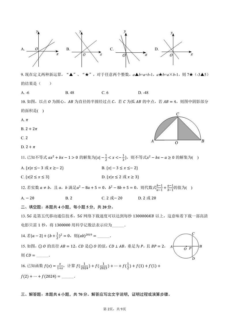 [数学]2024～2025学年四川省内江市内江一中高一(上)开学数学试卷(有答案)02