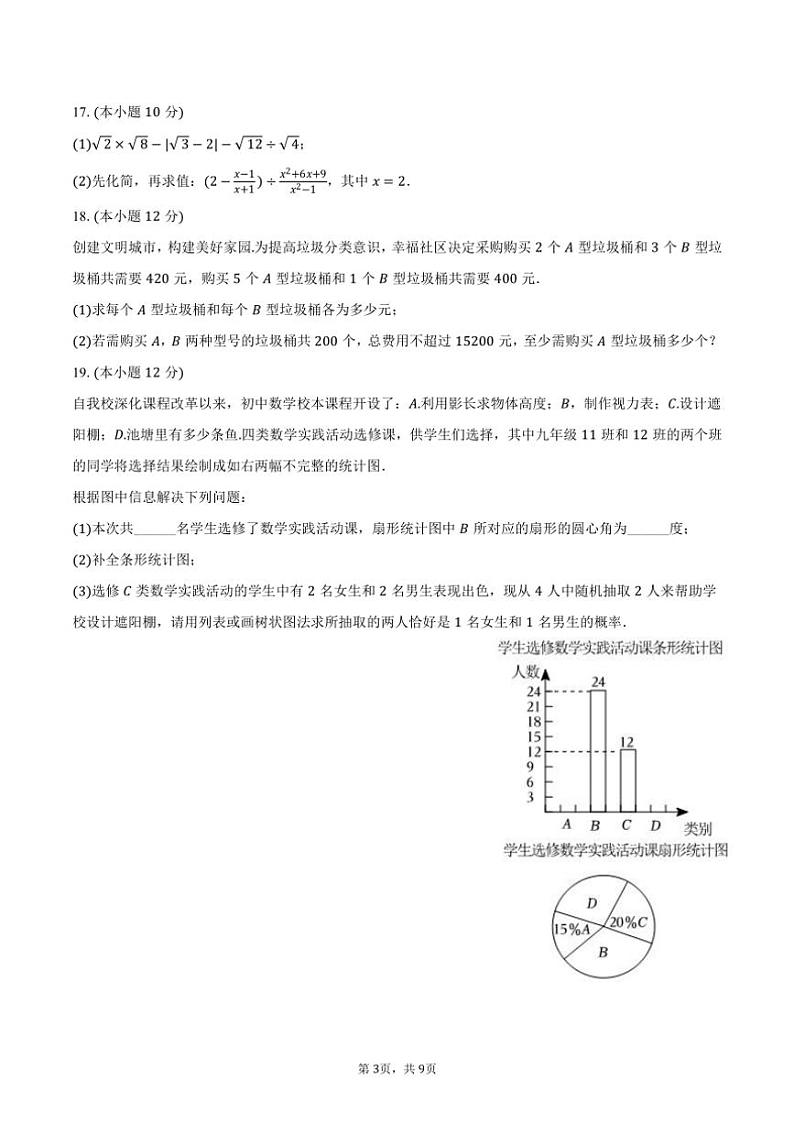 [数学]2024～2025学年四川省内江市内江一中高一(上)开学数学试卷(有答案)03