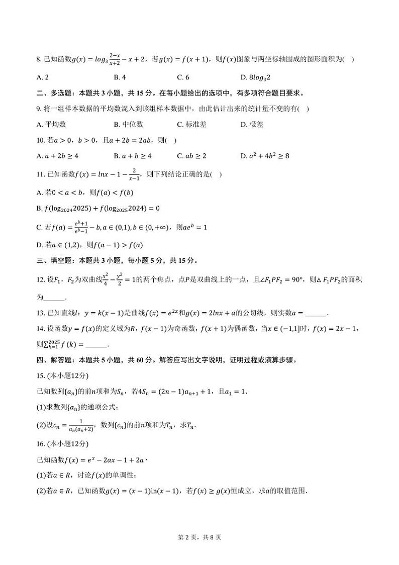 [数学]2024～2025学年重庆百强校高三(上)入学适应性数学试卷(有答案)第2页