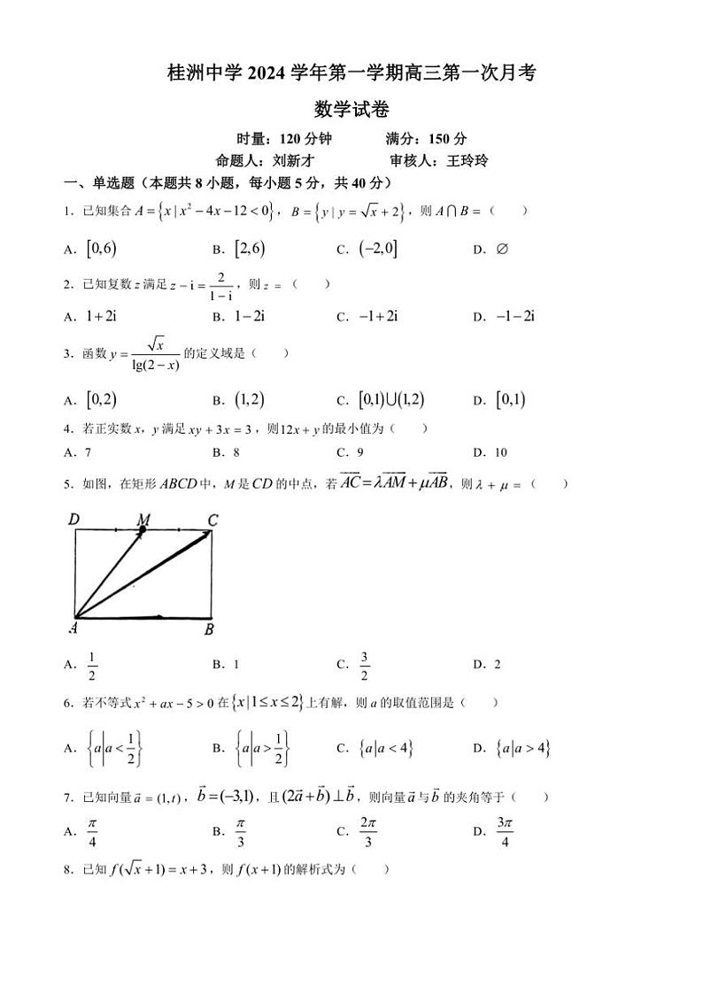 [数学]广东省佛山市顺德区桂洲中学2024～2025学年高三上学期第一次月考数学试卷(有解析)01