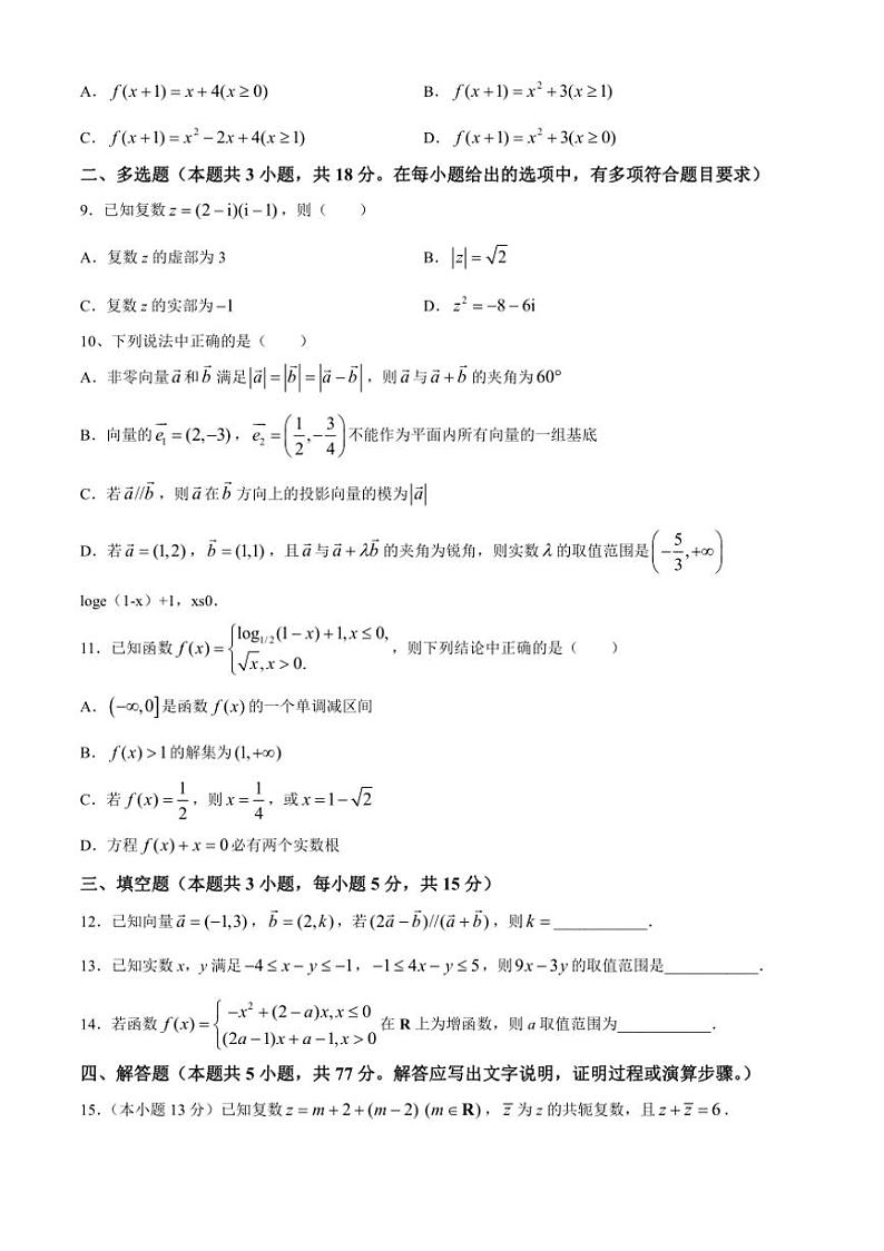 [数学]广东省佛山市顺德区桂洲中学2024～2025学年高三上学期第一次月考数学试卷(有解析)02