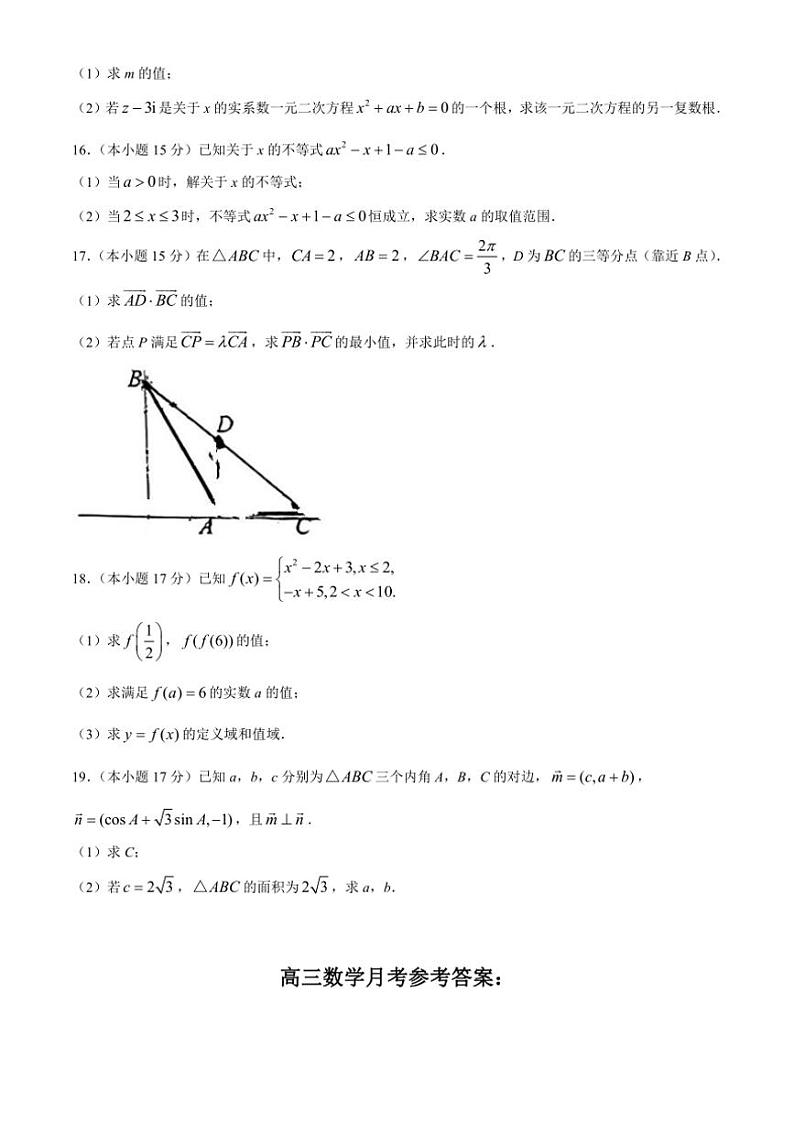 [数学]广东省佛山市顺德区桂洲中学2024～2025学年高三上学期第一次月考数学试卷(有解析)03