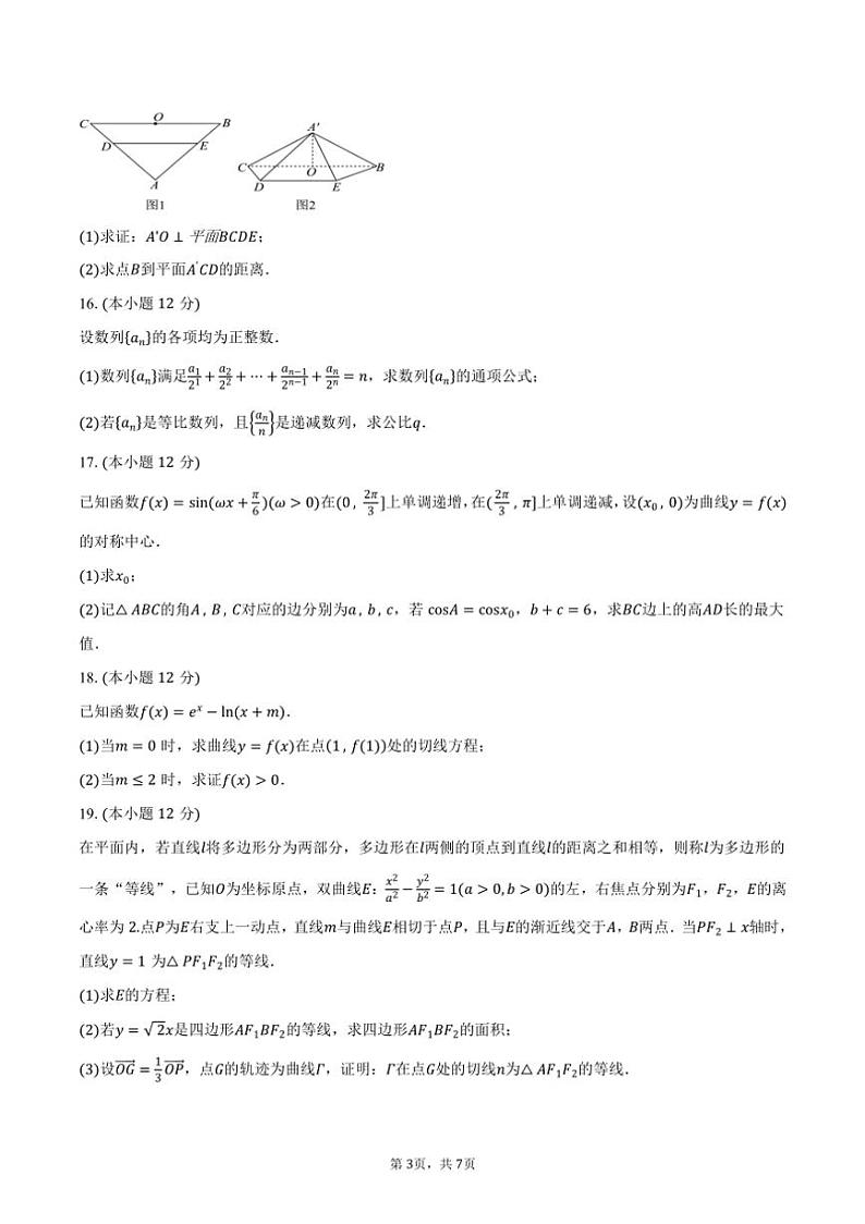 [数学]江苏省南通市海安高级中学2025届高三上学期期初月考检测数学试卷(有答案)第3页
