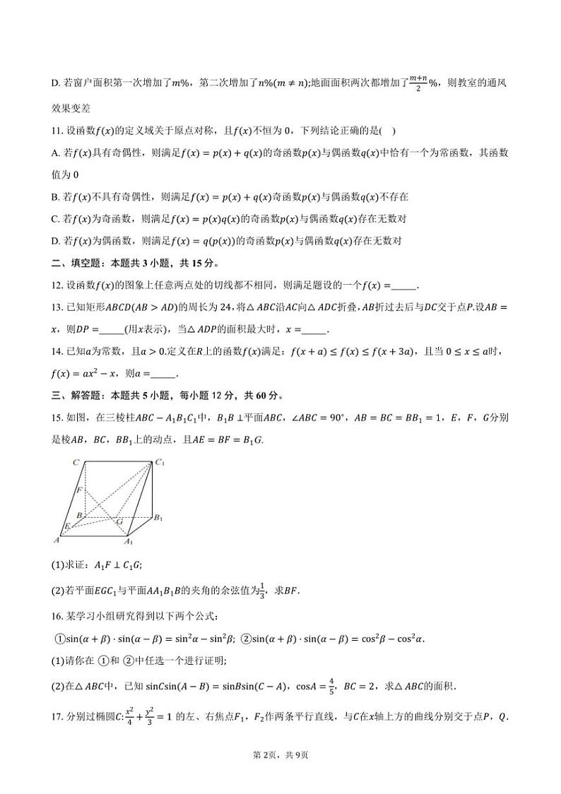 [数学]江苏省南通市海安市2025届高三上学期开学数学试题(有答案)02