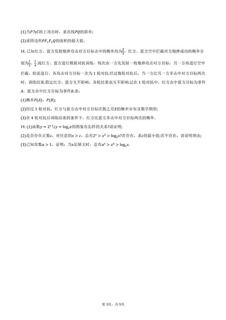 [数学]江苏省南通市海安市2025届高三上学期开学数学试题(有答案)03
