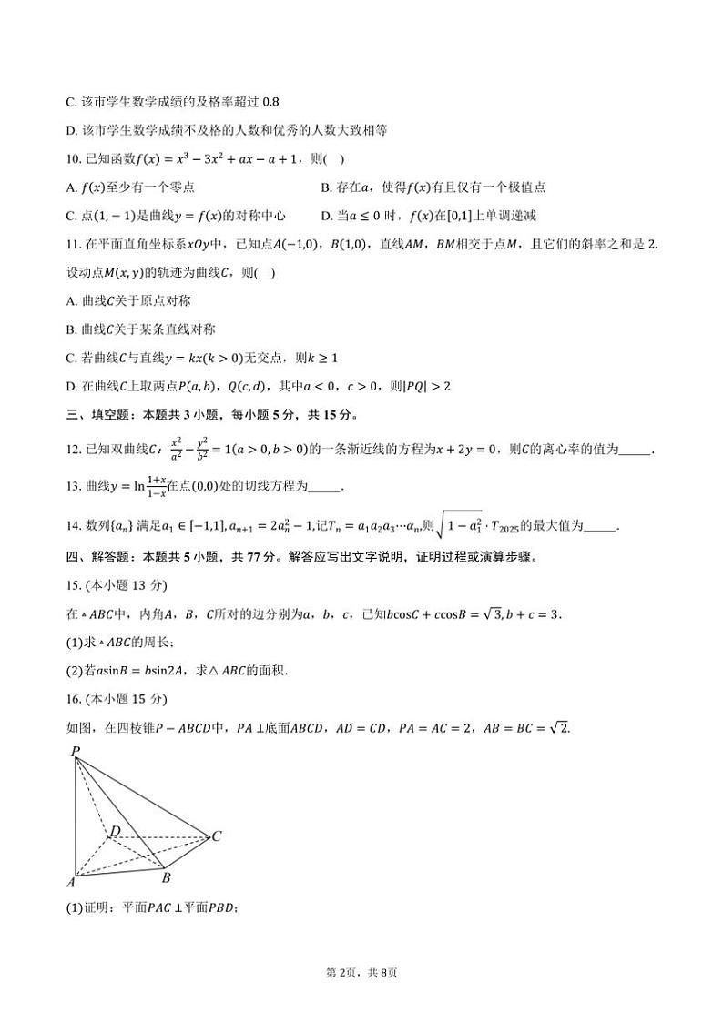 [数学]山东省济南市2025届高三上学期开学摸底考试数学试题(有答案)第2页
