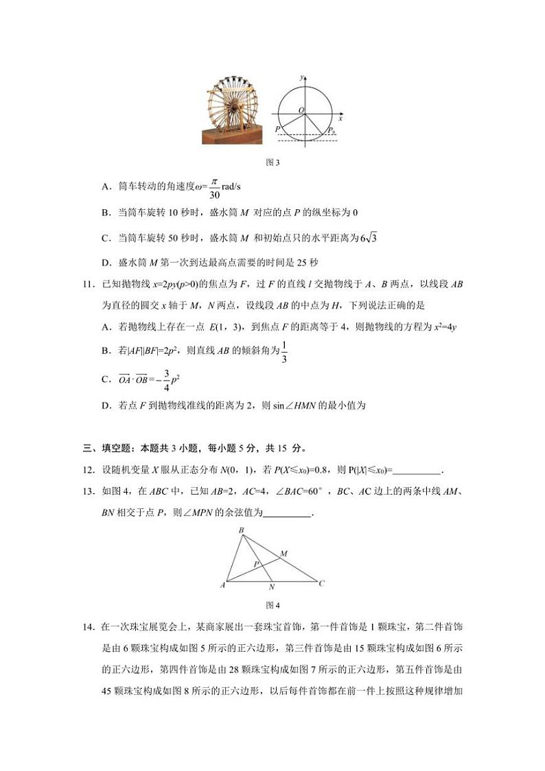 [数学]云南省玉溪市玉溪第一中学2024～2025学年高三上学期9月月考数学试题(有答案)第3页