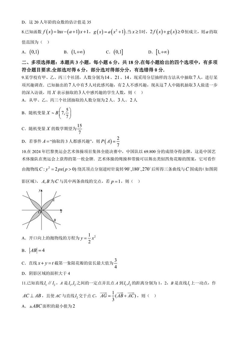 [数学]重庆市2025届高三上学期9月大联考数学试题(有解析)02