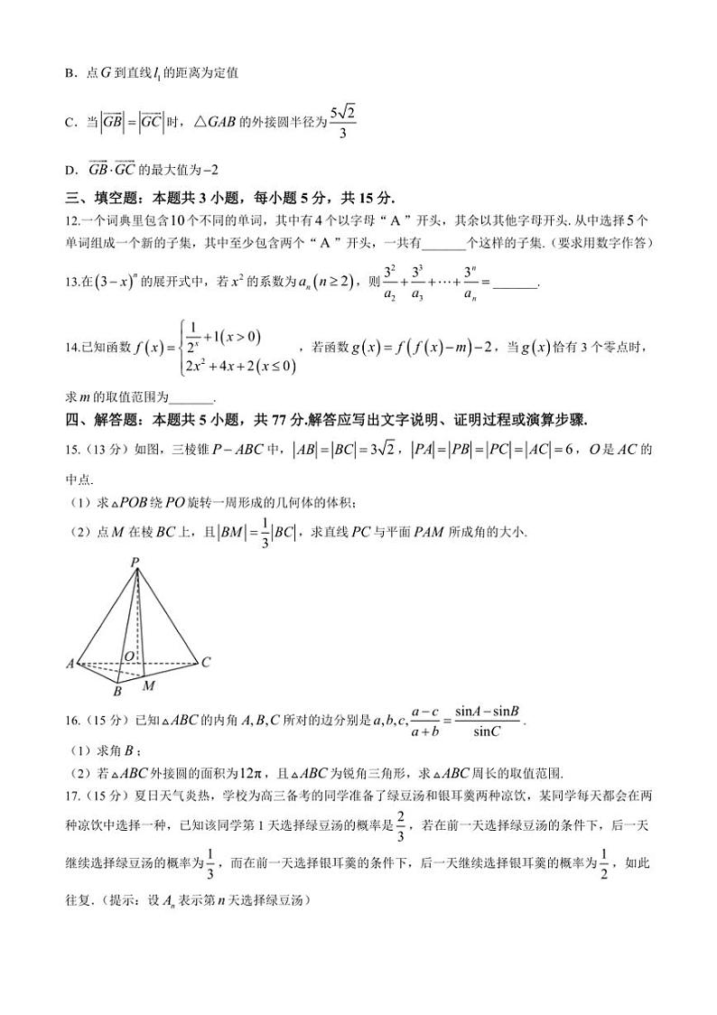 [数学]重庆市2025届高三上学期9月大联考数学试题(有解析)03