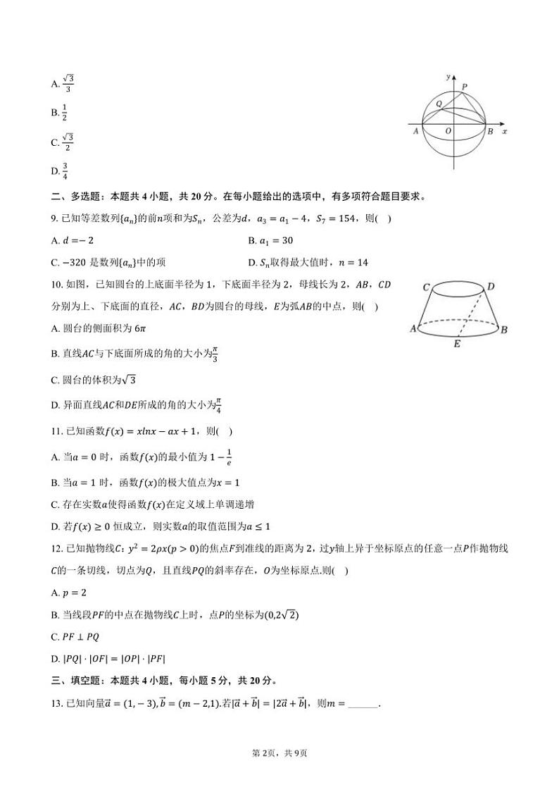 [数学]2023～2024学年河北省衡水市深州中学高三(上)期末数学试卷(有答案)02
