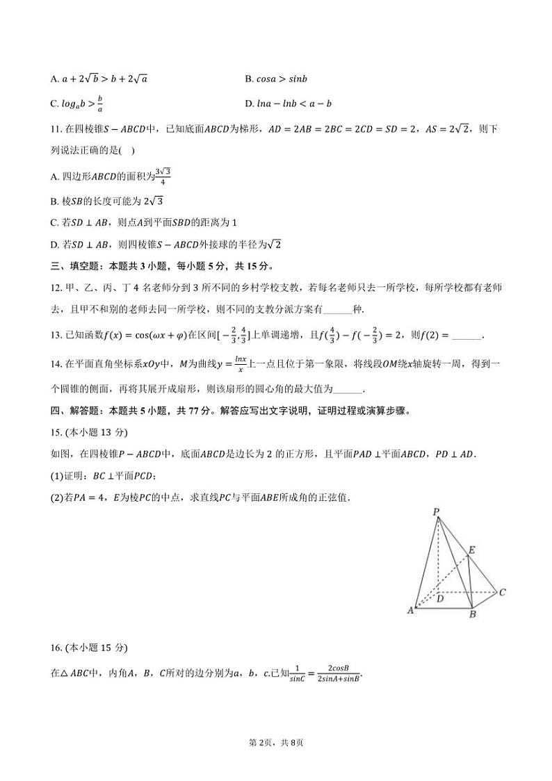 [数学]2024～2025学年安徽省部分学校高三(上)联考数学试卷(8月份)(有答案)02