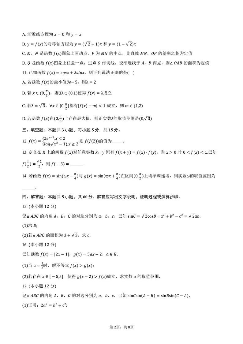 [数学]2024～2025学年广东省梅州市兴宁一中高三(上)开学数学试卷(有答案)02