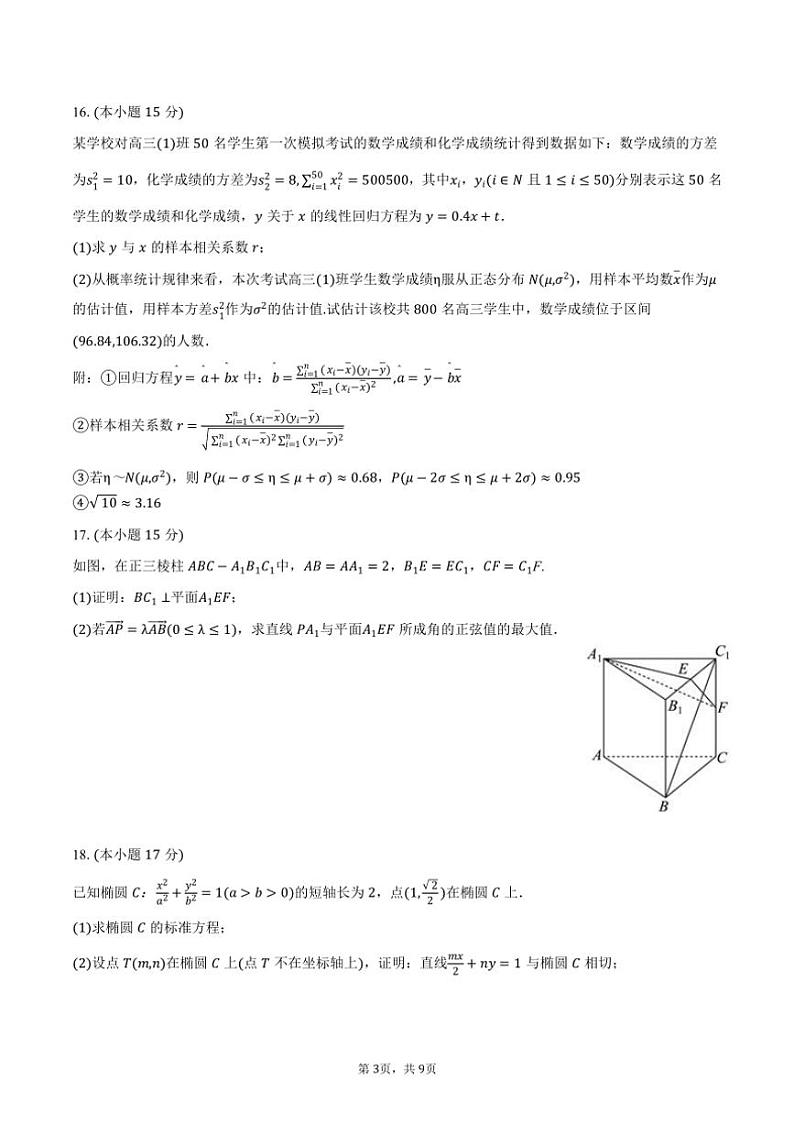 [数学]2024～2025学年河南省新未来高三(上)开学数学试卷(有答案)03
