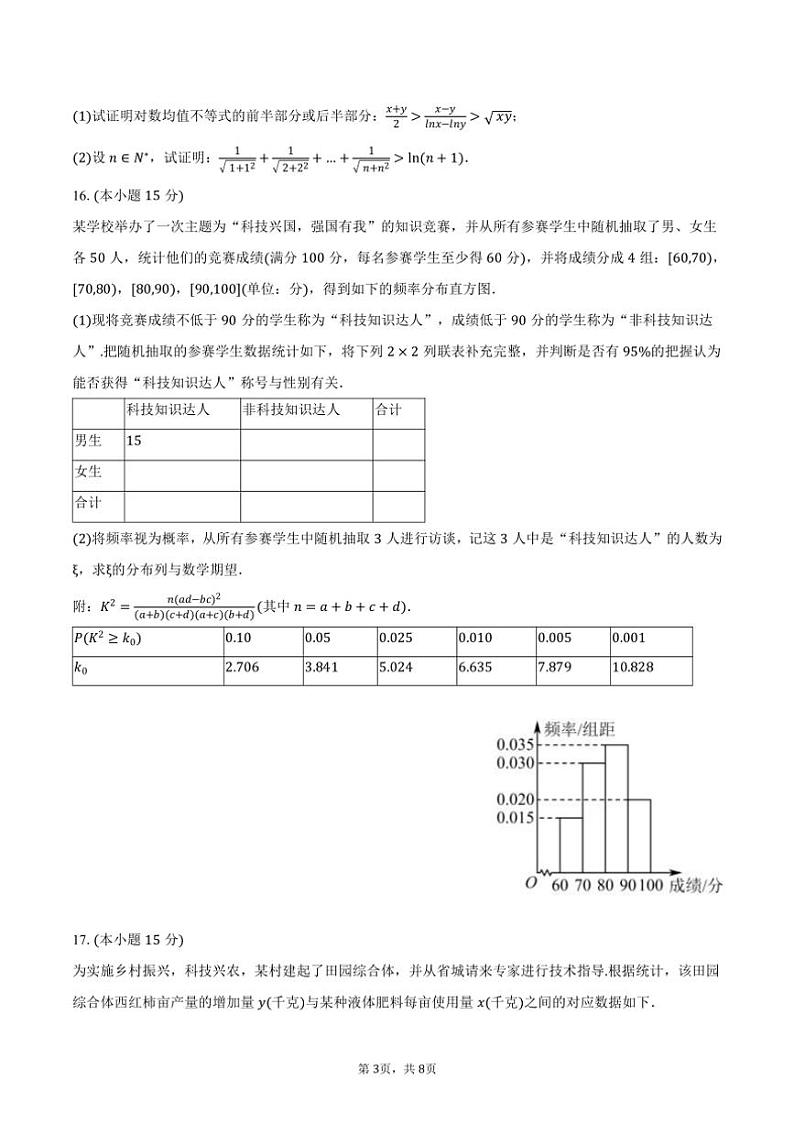 [数学]2024～2025学年河南省郑州市河南省实验中学高三(上)开学数学试卷(有答案)第3页