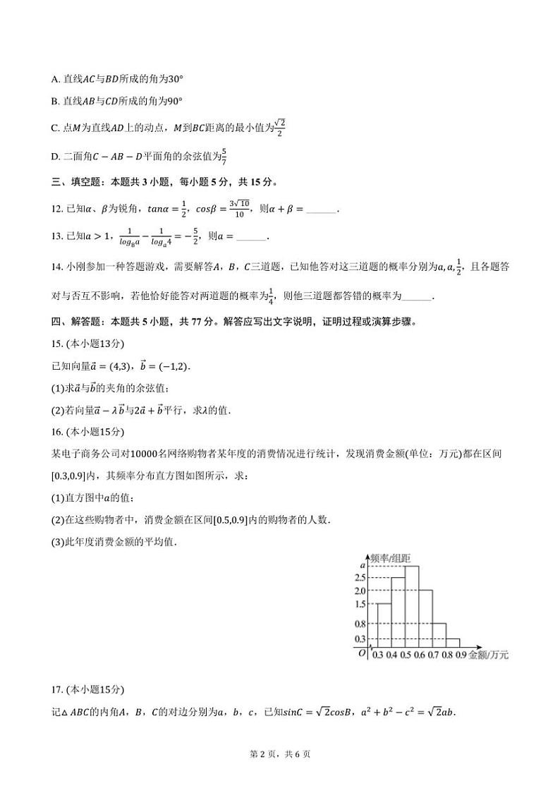 [数学]2024～2025学年河南省驻马店市树人高级中学高二(上)开学数学试卷(有答案)第2页