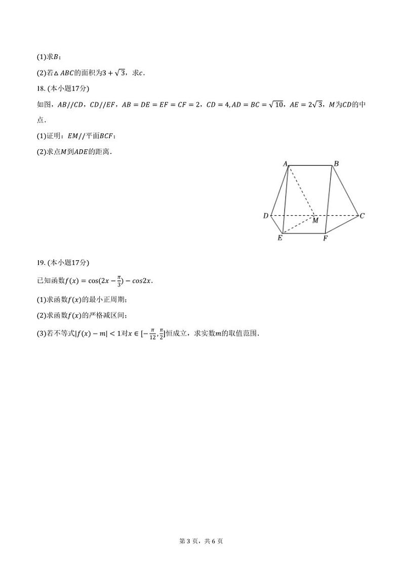 [数学]2024～2025学年河南省驻马店市树人高级中学高二(上)开学数学试卷(有答案)第3页