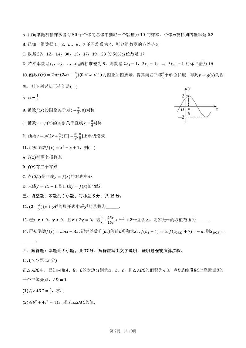 [数学]2024～2025学年湖南省岳阳市岳阳县一中高三(上)入学数学试卷(有答案)第2页