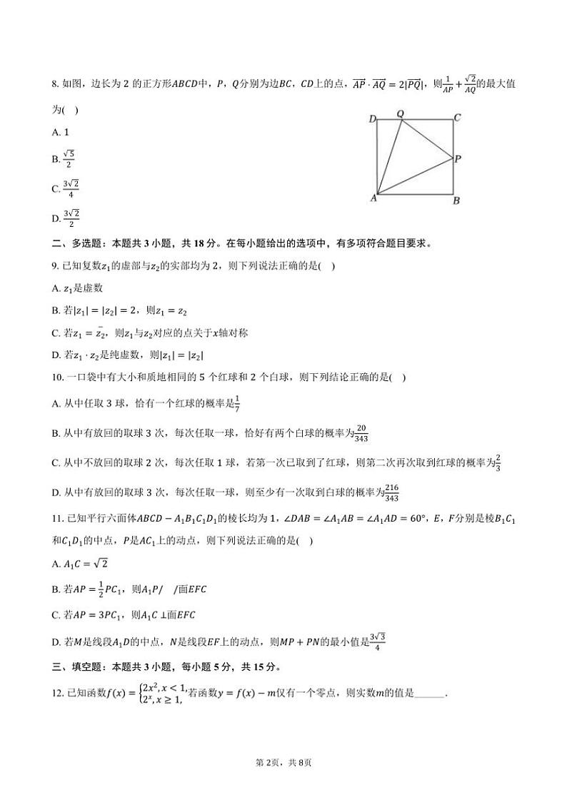 [数学]2024～2025学年湖南省长沙市望城一中高二(上)开学数学试卷(有答案)第2页