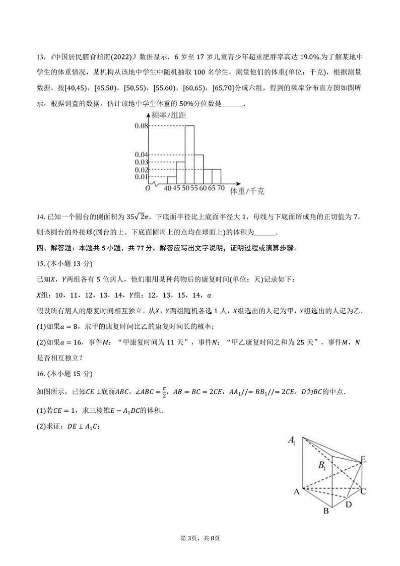 [数学]2024～2025学年湖南省长沙市望城一中高二(上)开学数学试卷(有答案)第3页
