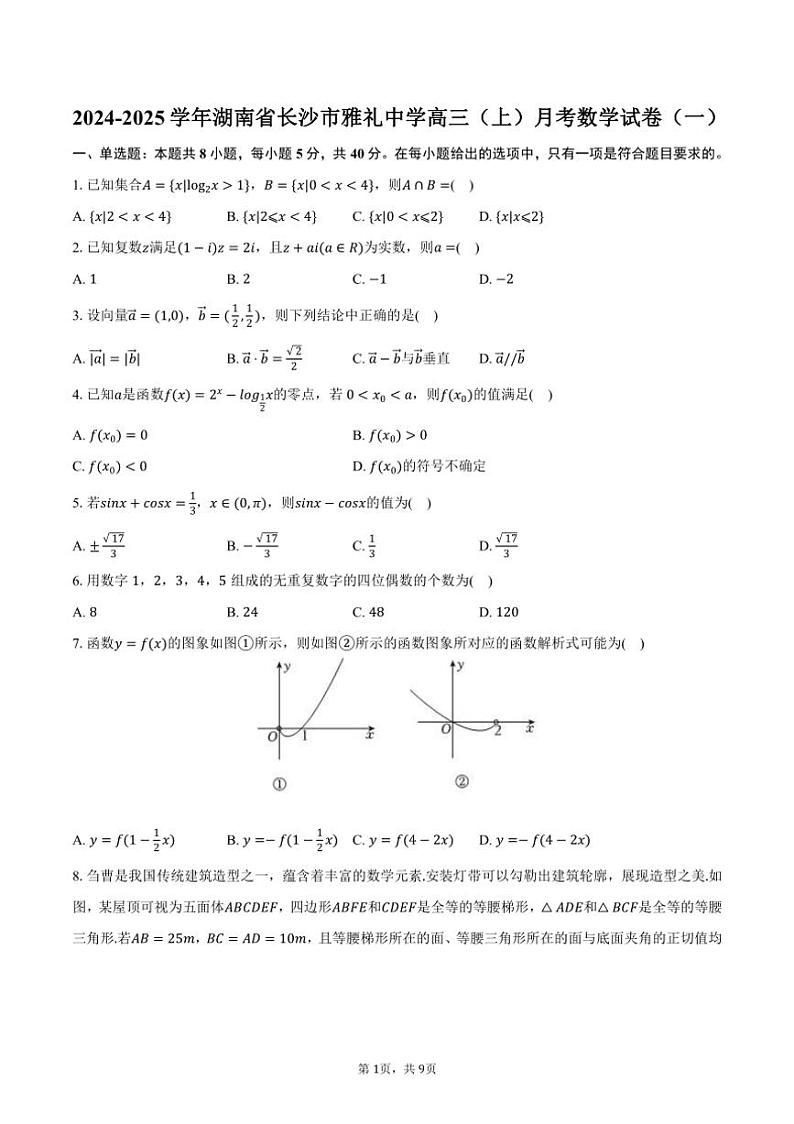 [数学]2024～2025学年湖南省长沙市雅礼中学高三(上)月考数学试卷(一)(有答案)01