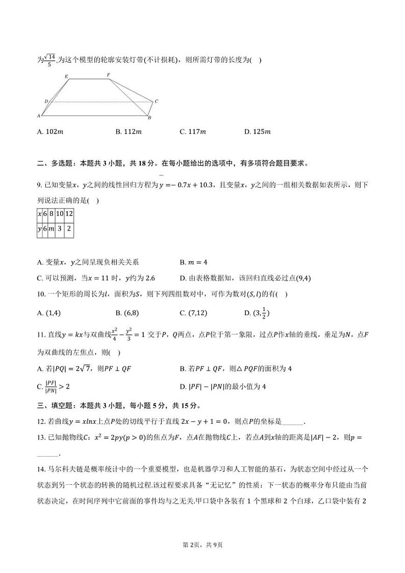 [数学]2024～2025学年湖南省长沙市雅礼中学高三(上)月考数学试卷(一)(有答案)02