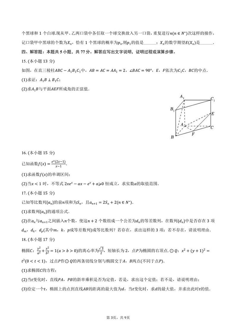 [数学]2024～2025学年湖南省长沙市雅礼中学高三(上)月考数学试卷(一)(有答案)03