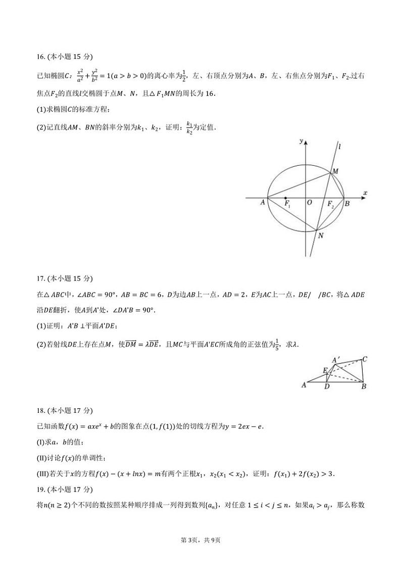 [数学]2024～2025学年湖南省长沙市周南中学高三(上)月考数学试卷(8月份)(有答案)03