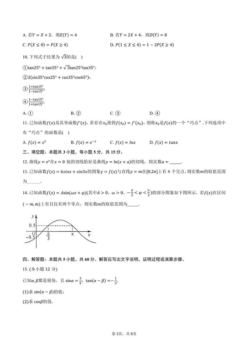 [数学]2024～2025学年江苏省常州市教科院附属高级中学高三(上)调研数学试卷(有答案)第2页