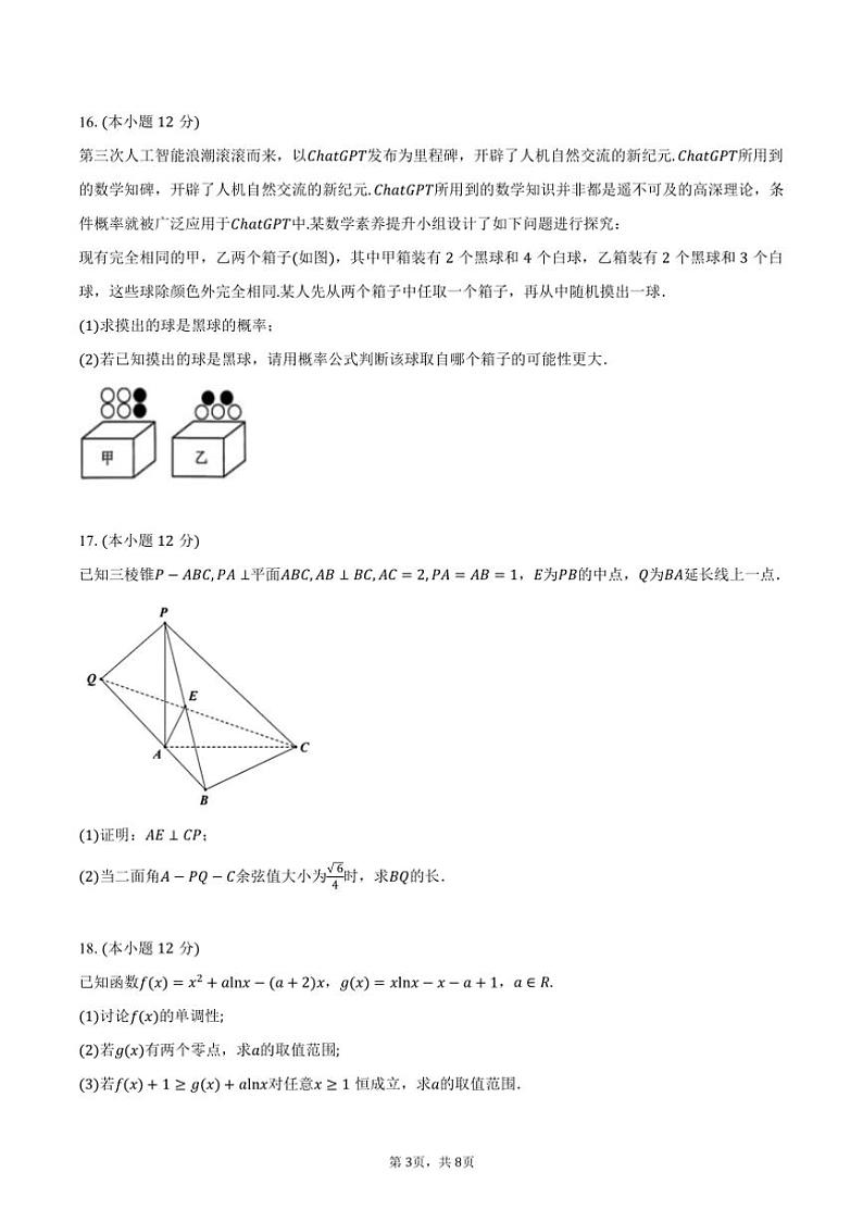 [数学]2024～2025学年江苏省常州市教科院附属高级中学高三(上)调研数学试卷(有答案)第3页