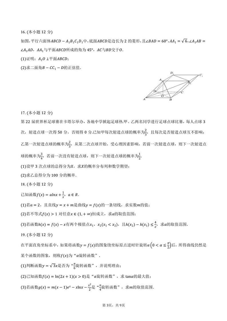 [数学]2024～2025学年江苏省常州一中高三(上)期初数学月考试卷(有答案)第3页