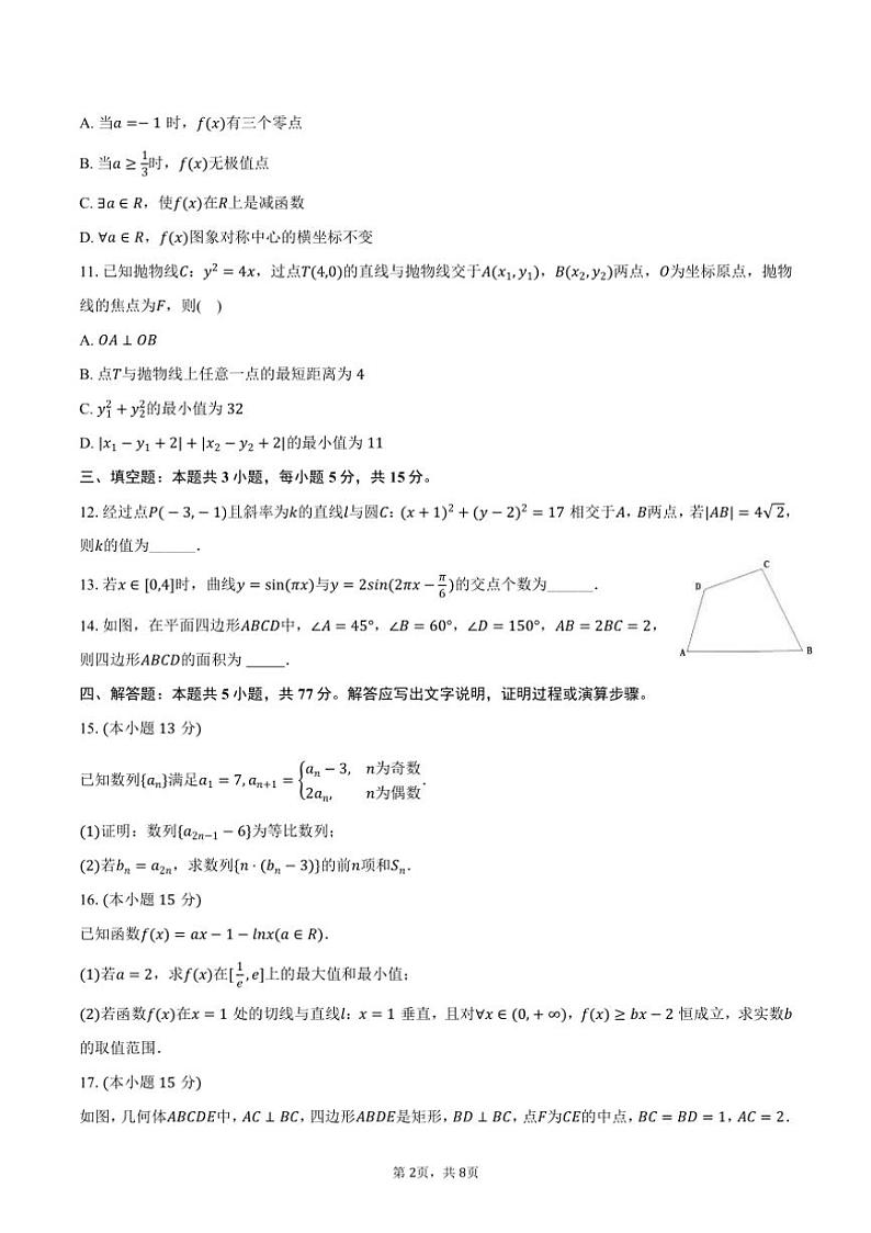 [数学]2024～2025学年江苏省南京市宁海中学高三(上)期初月考数学试卷(有答案)第2页