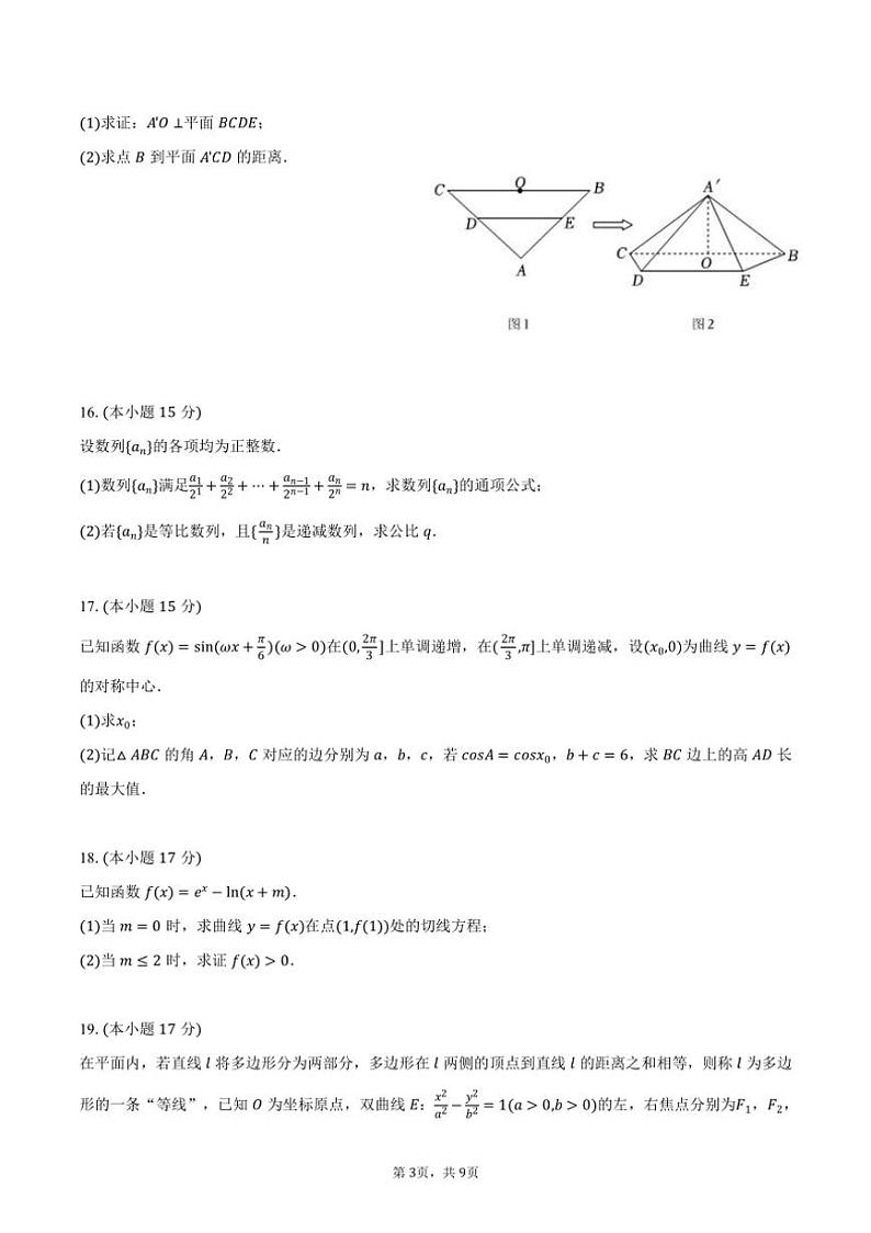 [数学]2024～2025学年江苏省南通市海安高级中学高三(上)期初月考数学试卷(有答案)第3页
