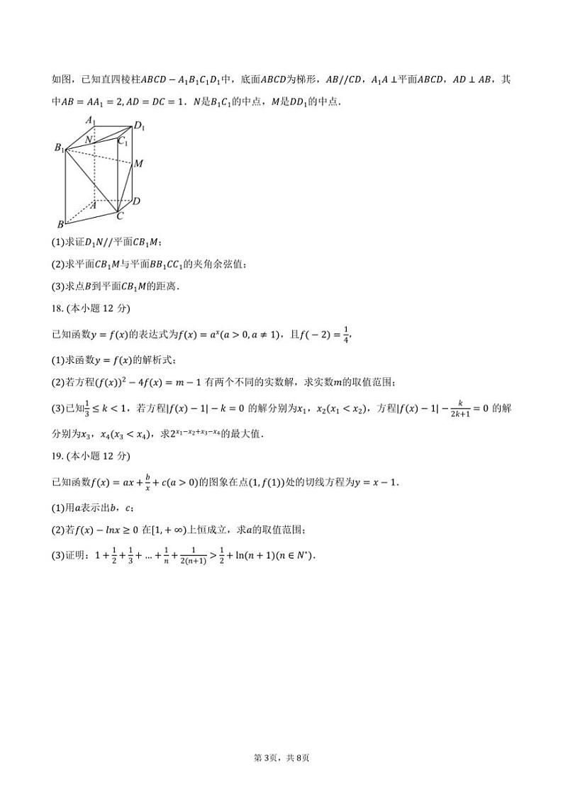 [数学]2024～2025学年江苏省连云港市东海高级中学高三(上)段考数学试卷(有答案)03