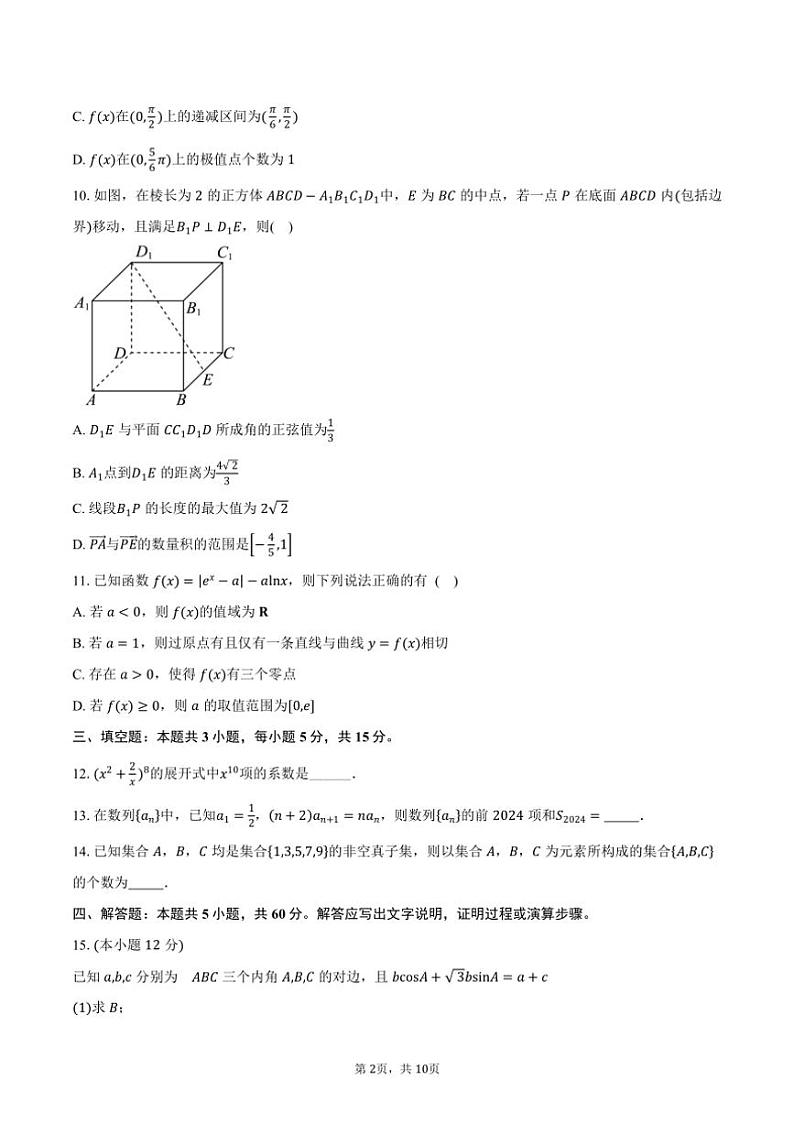 [数学]2024～2025学年江苏省苏州市陆慕高级中学高三(上)段考数学试卷(一)(有答案)第2页