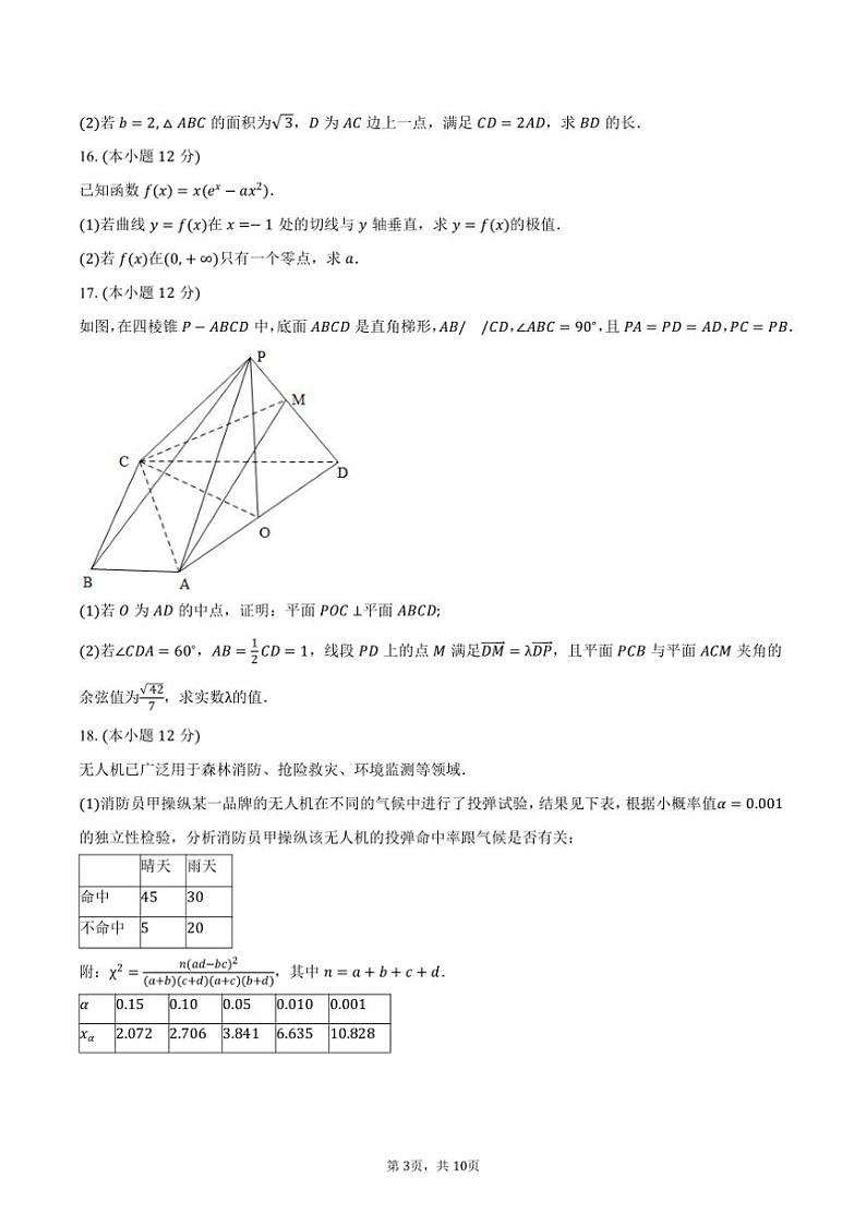 [数学]2024～2025学年江苏省苏州市陆慕高级中学高三(上)段考数学试卷(一)(有答案)第3页