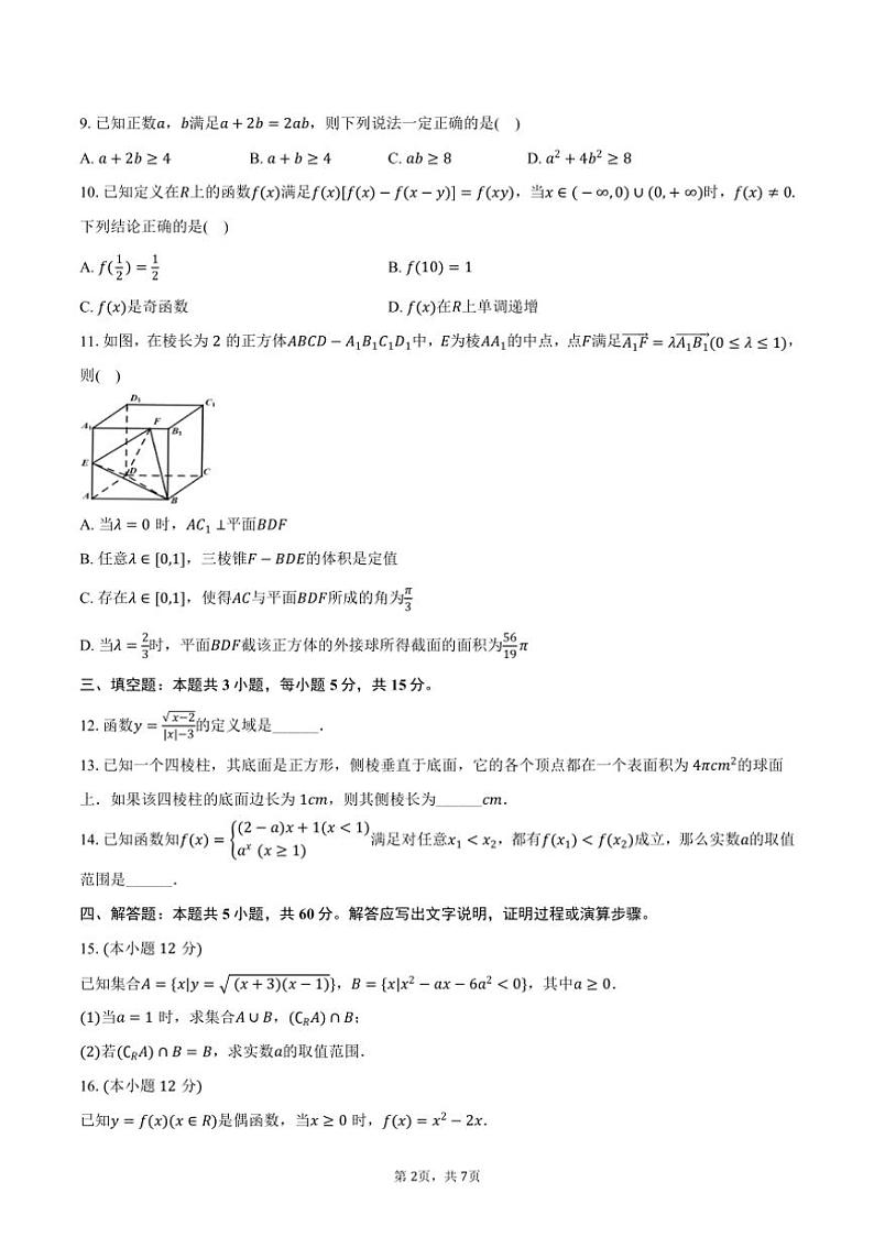 [数学]2024～2025学年江苏省宿迁市宿迁中学高三(上)质检数学试卷(一)(有答案)02
