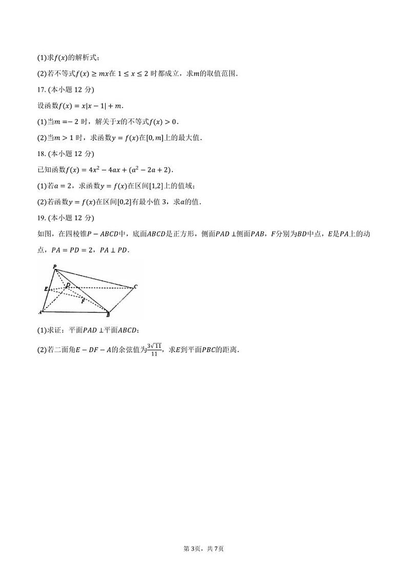 [数学]2024～2025学年江苏省宿迁市宿迁中学高三(上)质检数学试卷(一)(有答案)03