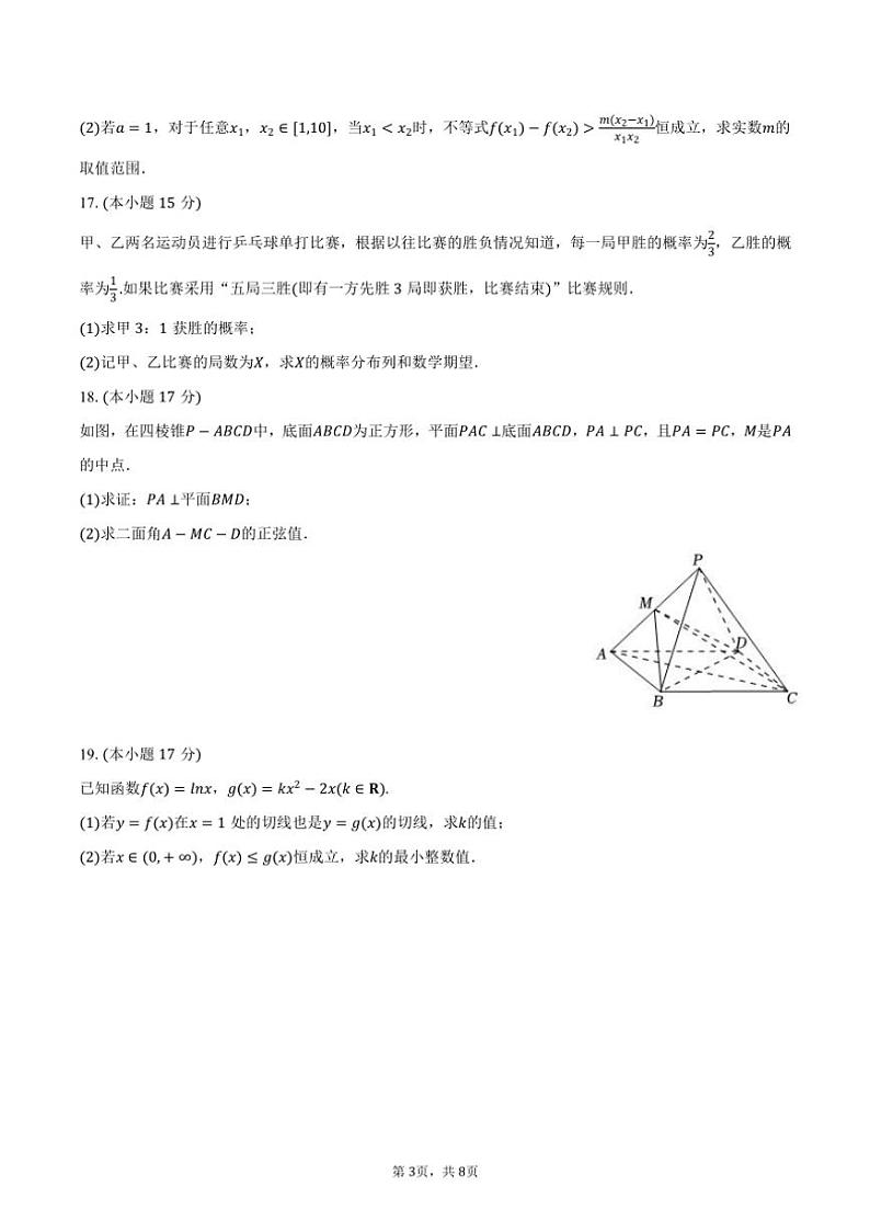 [数学]2024～2025学年江苏省扬州市仙城中学高三(上)期初数学试卷(有答案)第3页