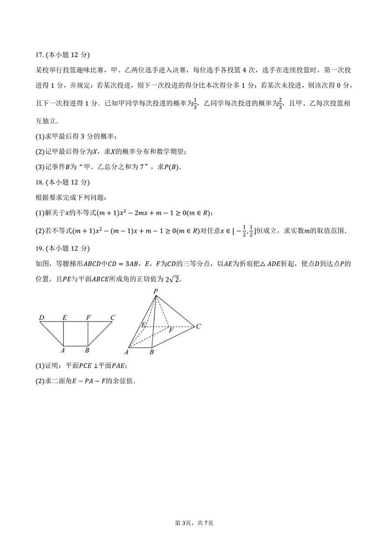 [数学]2024～2025学年江苏省镇江市句容市碧桂园学校高三(上)期初数学试卷(有答案)第3页