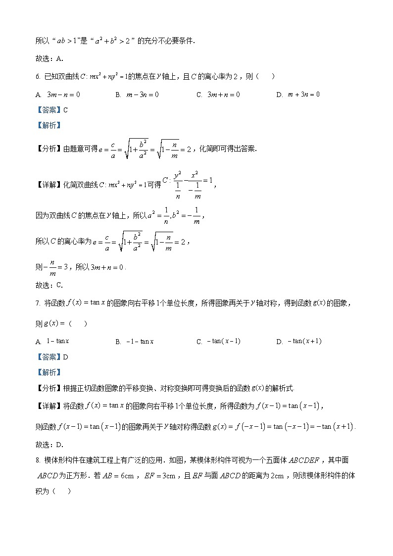 北京市西城区2024届高三下学期5月模拟测试数学试卷  Word版含解析第3页