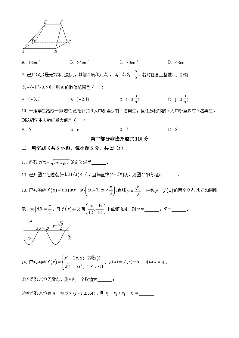 北京市西城区2024届高三下学期5月模拟测试数学试卷  Word版无答案第2页