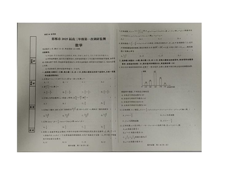 2025届河北省邯郸市高三第一次调研考试(一模)数学试题01
