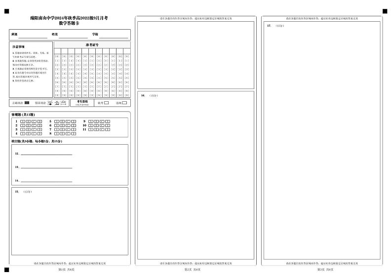 四川省绵阳南山中学2024-2025学年高三上学期9月月考数学01