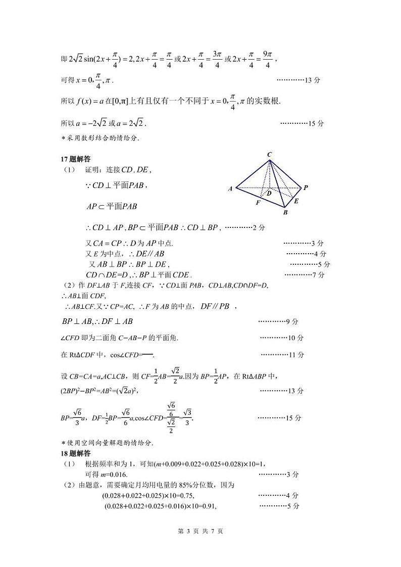 2024年湖北省五市州高一期末联考+数学试卷答案第3页
