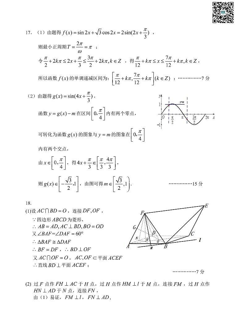 丽水市2023学年高一第二学期普高教学质量监控测试+数学试卷答案第2页