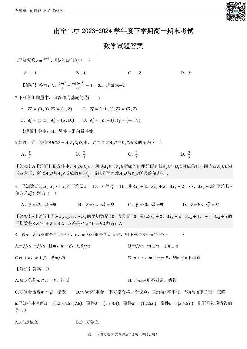 南宁二中2024年春季期末高一数学试卷答案第1页
