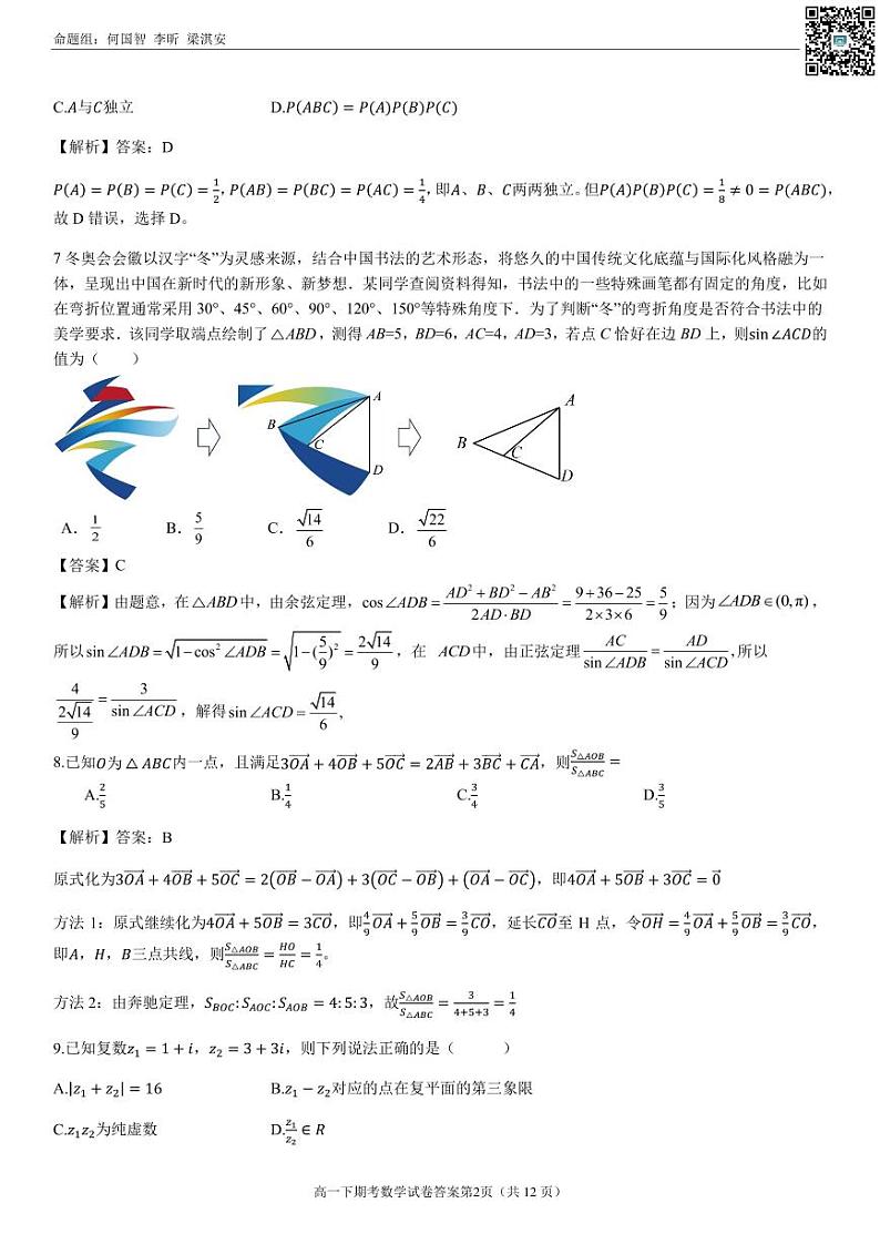 南宁二中2024年春季期末高一数学试卷答案第2页