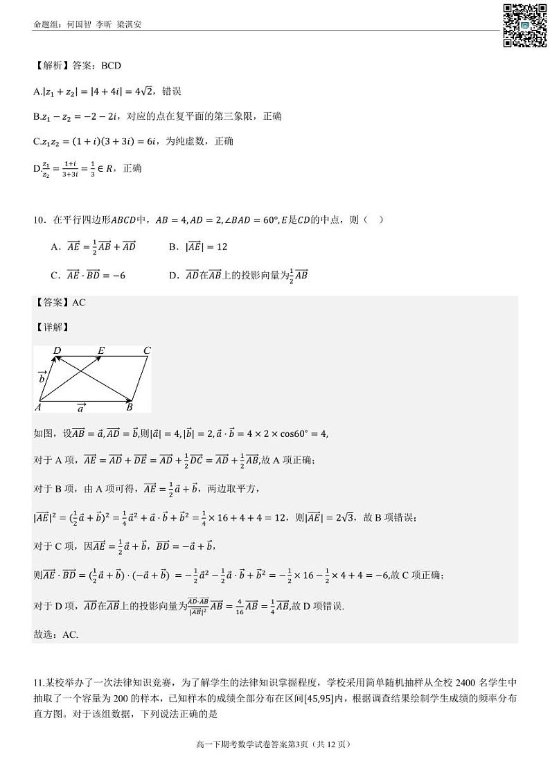 南宁二中2024年春季期末高一数学试卷答案第3页